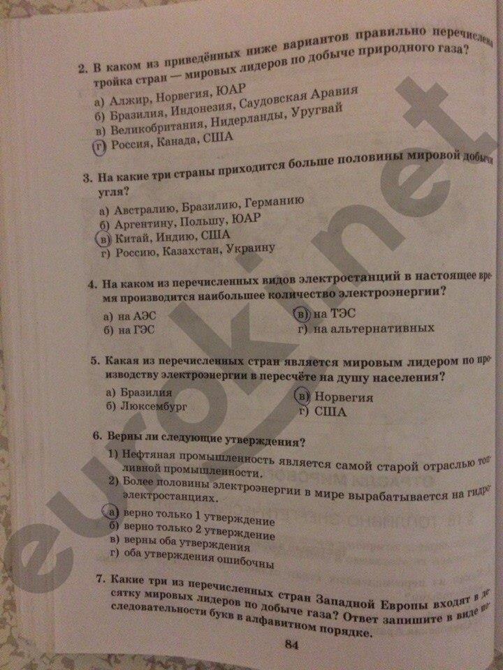 гдз 10 класс Рабочая тетрадь: часть 1, 2 страница 84 География Домогацких Е.М., Домогацких Е.Е.