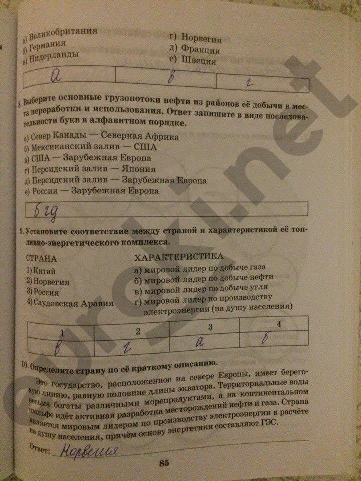 гдз 10 класс Рабочая тетрадь: часть 1, 2 страница 85 География Домогацких Е.М., Домогацких Е.Е.