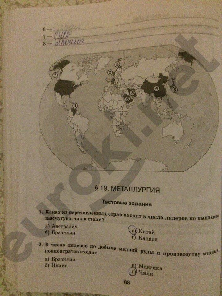 гдз 10 класс Рабочая тетрадь: часть 1, 2 страница 88 География Домогацких Е.М., Домогацких Е.Е.