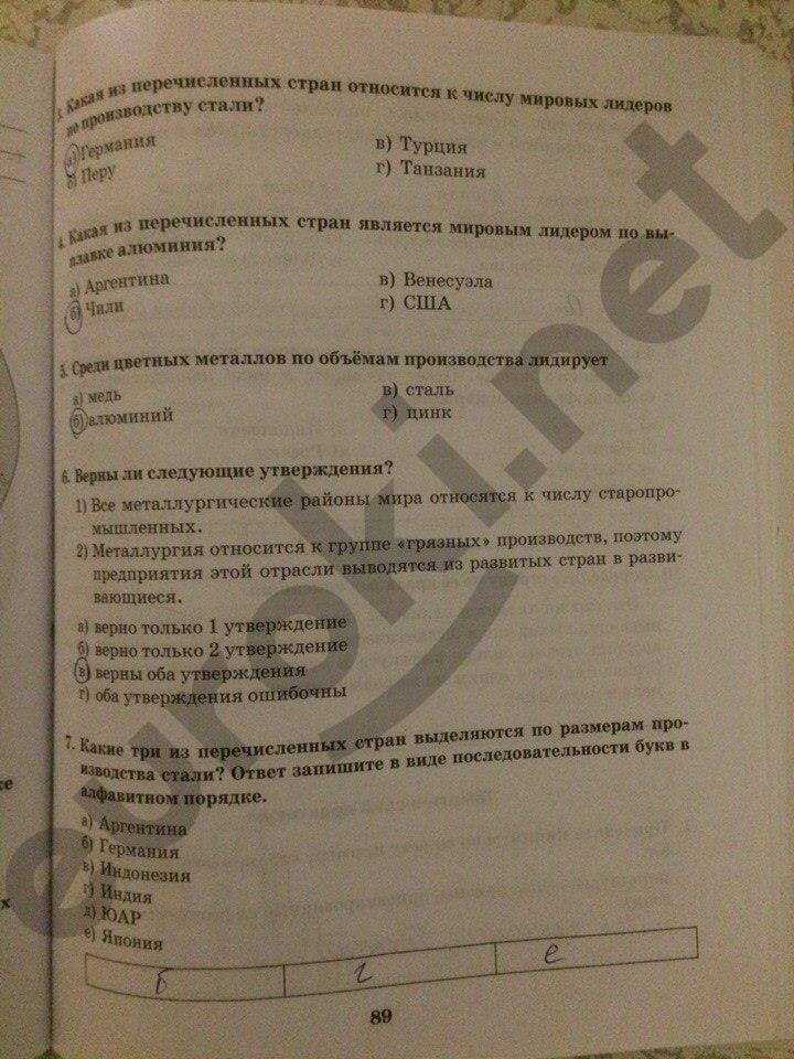 гдз 10 класс Рабочая тетрадь: часть 1, 2 страница 89 География Домогацких Е.М., Домогацких Е.Е.