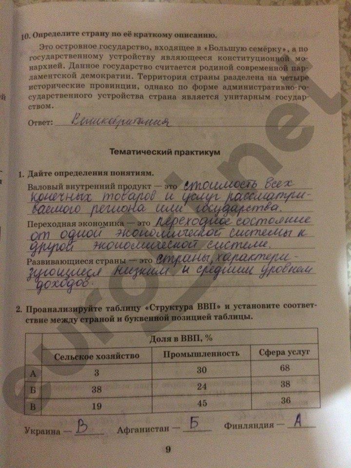 гдз 10 класс Рабочая тетрадь: часть 1, 2 страница 9 География Домогацких Е.М., Домогацких Е.Е.