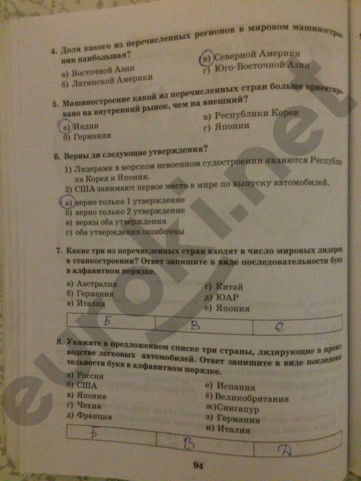 гдз 10 класс Рабочая тетрадь: часть 1, 2 страница 94 География Домогацких Е.М., Домогацких Е.Е.