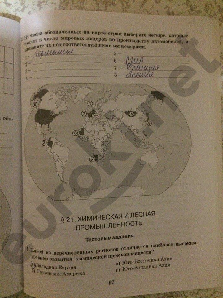 гдз 10 класс Рабочая тетрадь: часть 1, 2 страница 97 География Домогацких Е.М., Домогацких Е.Е.