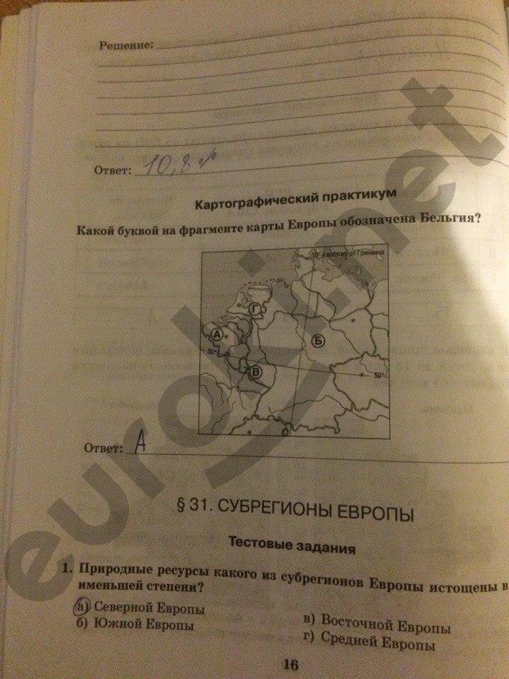 гдз 10 класс Рабочая тетрадь часть: 2 страница 16 География Домогацких Е.М., Домогацких Е.Е.