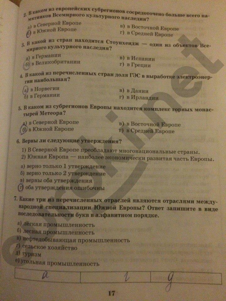 гдз 10 класс Рабочая тетрадь часть: 2 страница 17 География Домогацких Е.М., Домогацких Е.Е.