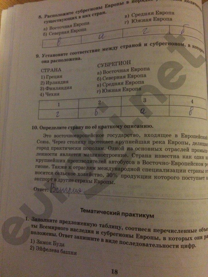 гдз 10 класс Рабочая тетрадь часть: 2 страница 18 География Домогацких Е.М., Домогацких Е.Е.