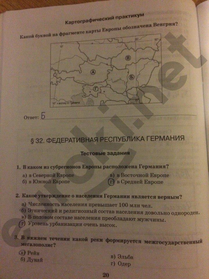 гдз 10 класс Рабочая тетрадь часть: 2 страница 20 География Домогацких Е.М., Домогацких Е.Е.