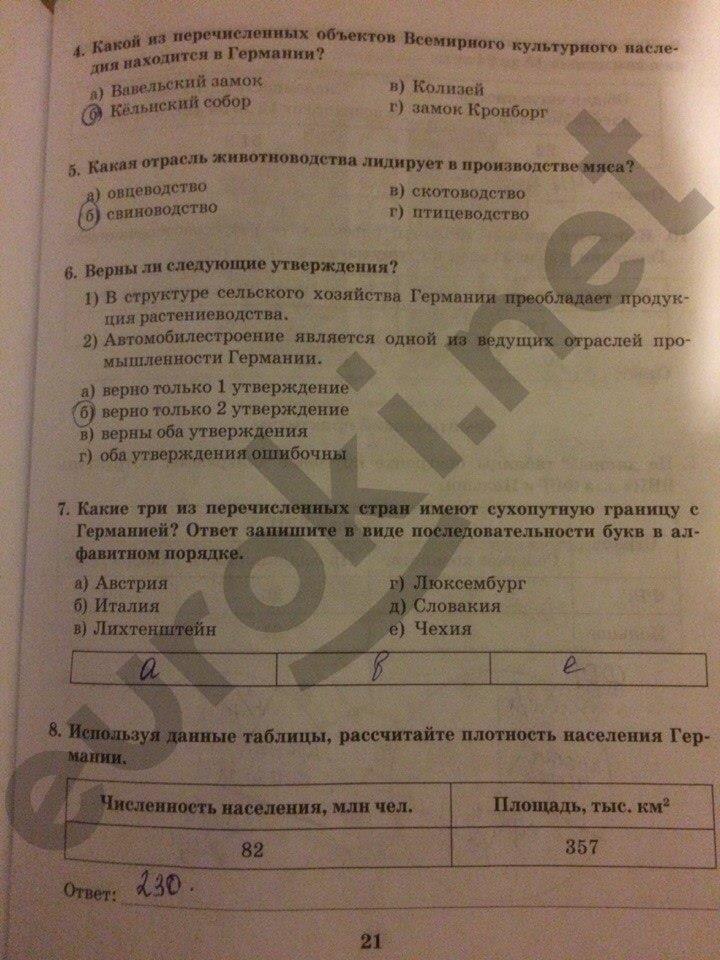 гдз 10 класс Рабочая тетрадь часть: 2 страница 21 География Домогацких Е.М., Домогацких Е.Е.