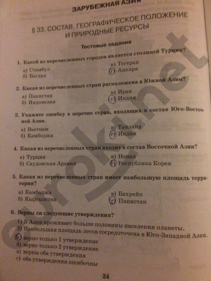 гдз 10 класс Рабочая тетрадь часть: 2 страница 24 География Домогацких Е.М., Домогацких Е.Е.