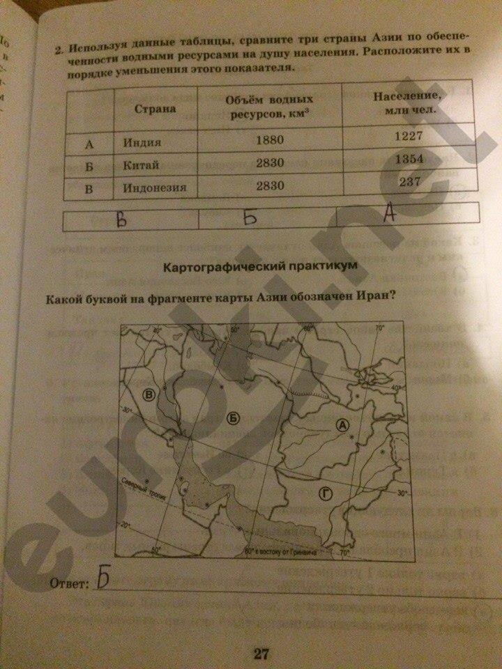 гдз 10 класс Рабочая тетрадь часть: 2 страница 27 География Домогацких Е.М., Домогацких Е.Е.