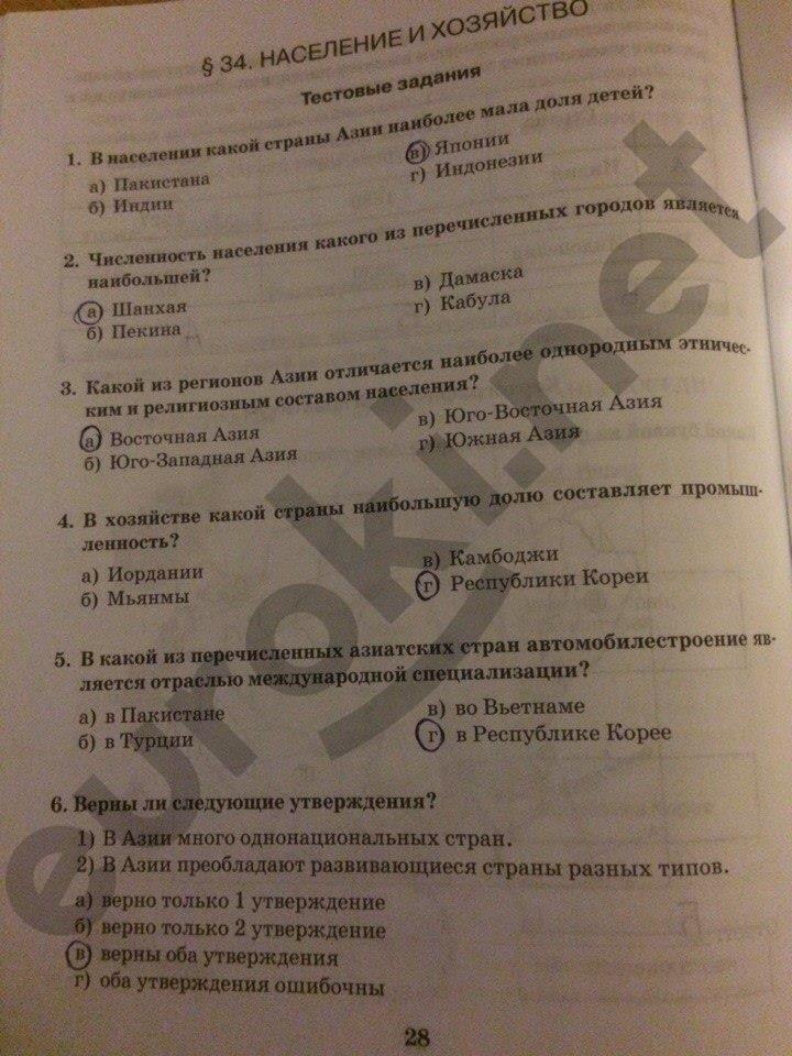 гдз 10 класс Рабочая тетрадь часть: 2 страница 28 География Домогацких Е.М., Домогацких Е.Е.