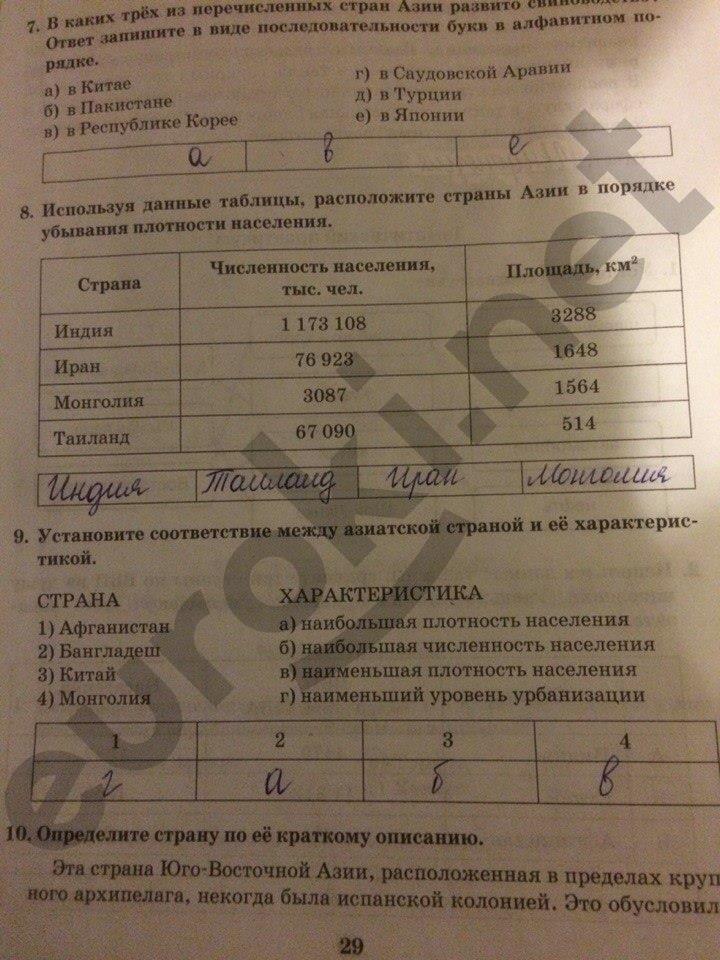 гдз 10 класс Рабочая тетрадь часть: 2 страница 29 География Домогацких Е.М., Домогацких Е.Е.