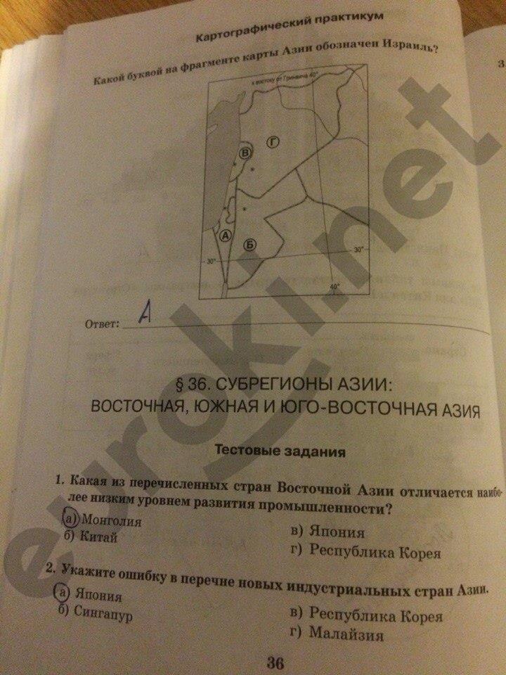 гдз 10 класс Рабочая тетрадь: часть 1, 2 страница 36 География Домогацких Е.М., Домогацких Е.Е.
