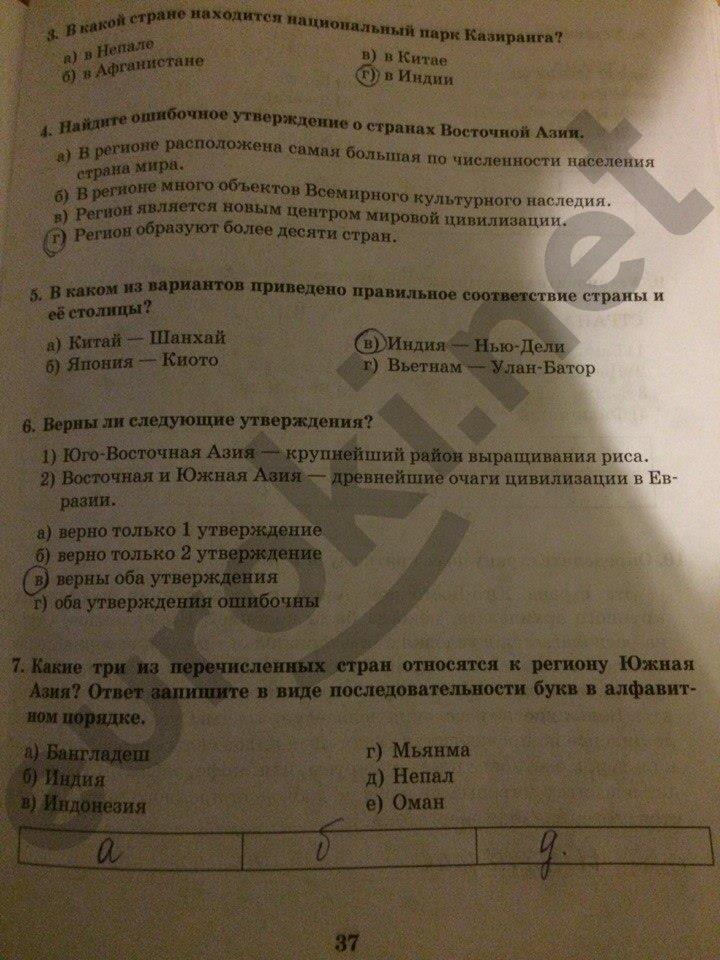 гдз 10 класс Рабочая тетрадь: часть 1, 2 страница 37 География Домогацких Е.М., Домогацких Е.Е.