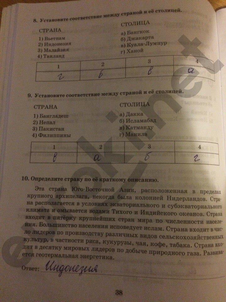 гдз 10 класс Рабочая тетрадь часть: 2 страница 38 География Домогацких Е.М., Домогацких Е.Е.