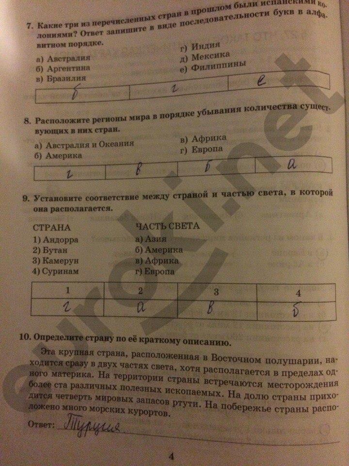 гдз 10 класс Рабочая тетрадь часть: 2 страница 4 География Домогацких Е.М., Домогацких Е.Е.
