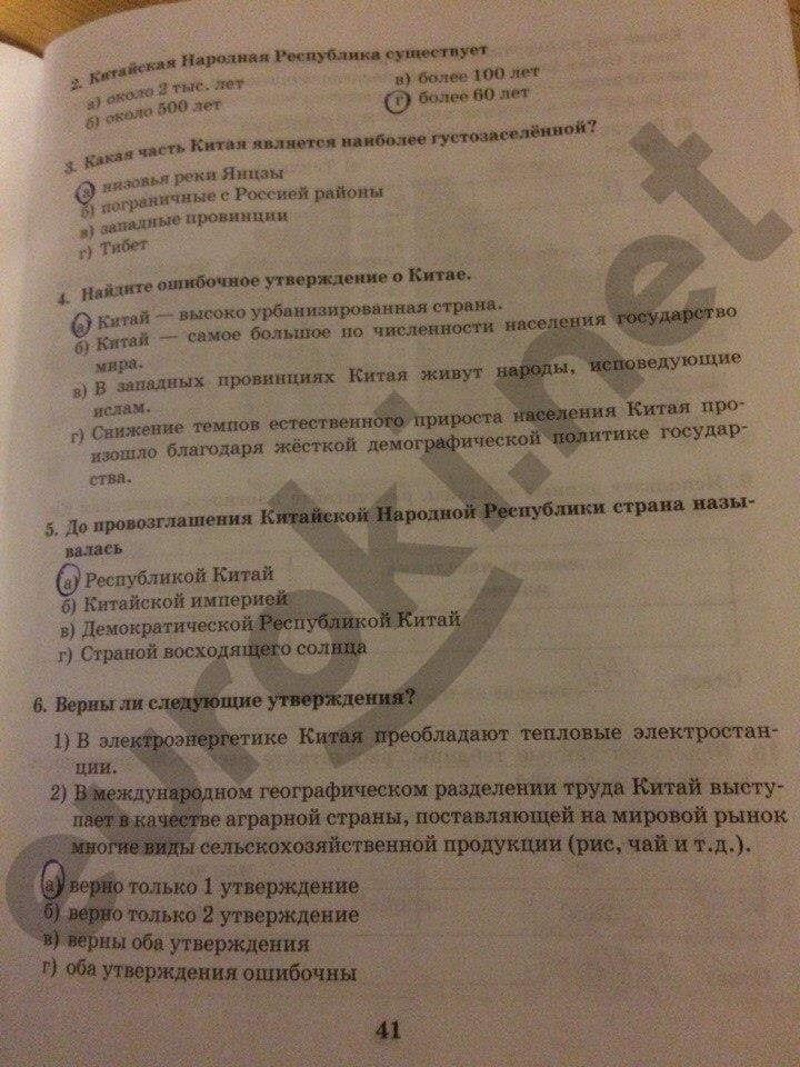 гдз 10 класс Рабочая тетрадь: часть 1, 2 страница 41 География Домогацких Е.М., Домогацких Е.Е.