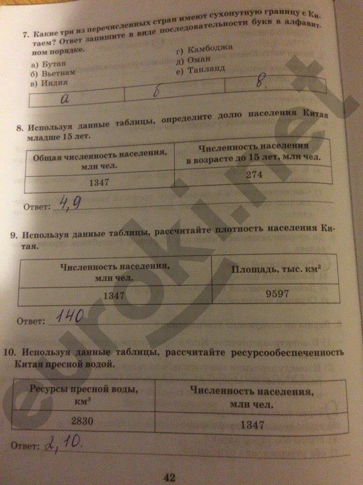 гдз 10 класс Рабочая тетрадь часть: 2 страница 42 География Домогацких Е.М., Домогацких Е.Е.