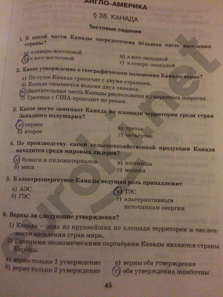 гдз 10 класс Рабочая тетрадь: часть 1, 2 страница 45 География Домогацких Е.М., Домогацких Е.Е.