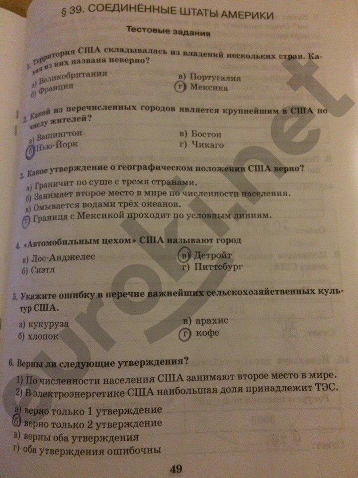 гдз 10 класс Рабочая тетрадь: часть 1, 2 страница 49 География Домогацких Е.М., Домогацких Е.Е.