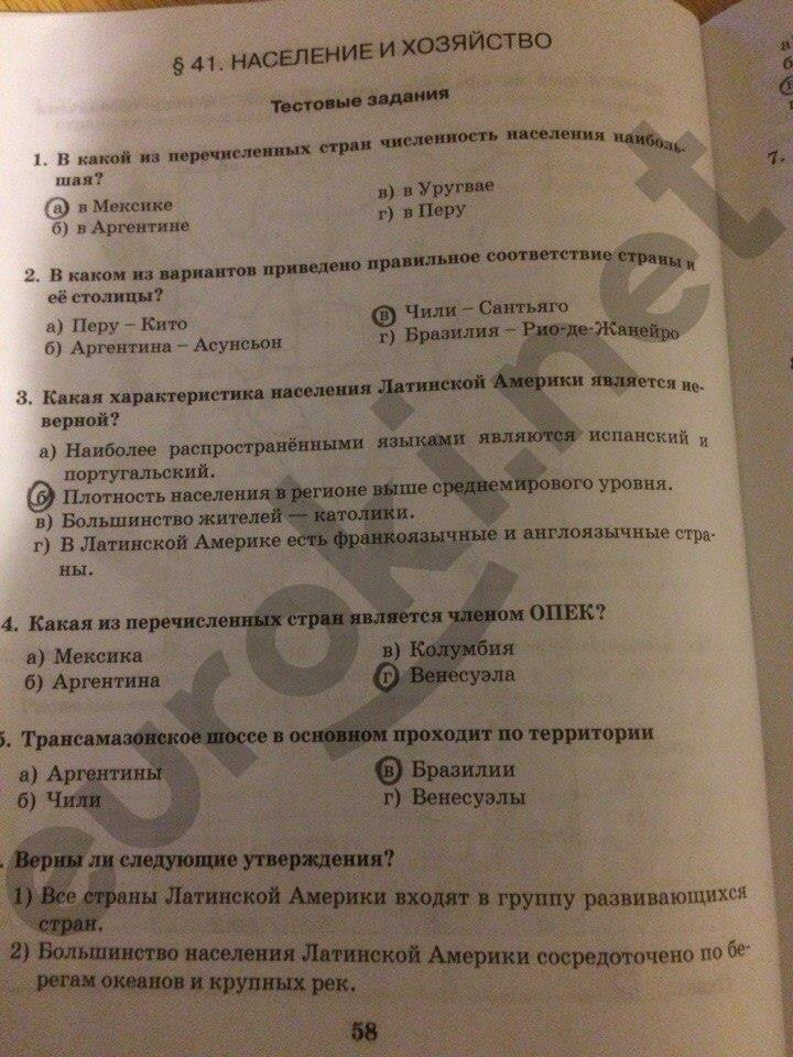 гдз 10 класс Рабочая тетрадь: часть 1, 2 страница 58 География Домогацких Е.М., Домогацких Е.Е.
