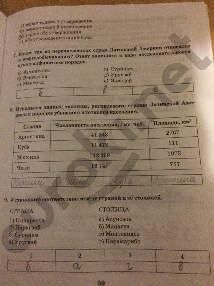 гдз 10 класс Рабочая тетрадь: часть 1, 2 страница 59 География Домогацких Е.М., Домогацких Е.Е.