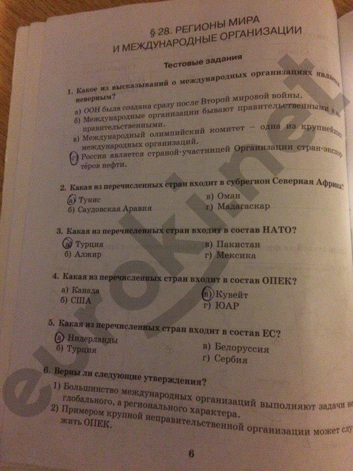 гдз 10 класс Рабочая тетрадь часть: 2 страница 2 География Домогацких Е.М., Домогацких Е.Е.