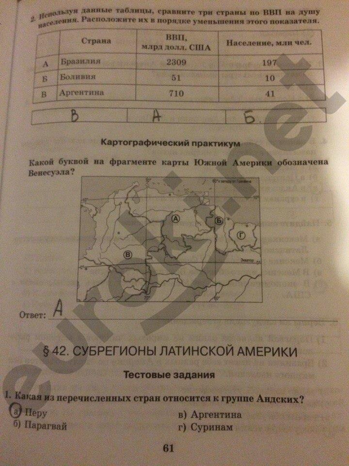 гдз 10 класс Рабочая тетрадь: часть 1, 2 страница 61 География Домогацких Е.М., Домогацких Е.Е.
