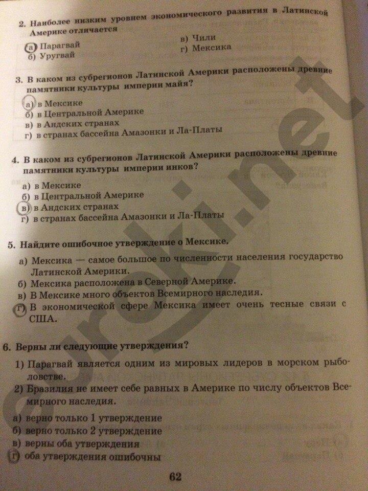 гдз 10 класс Рабочая тетрадь: часть 1, 2 страница 62 География Домогацких Е.М., Домогацких Е.Е.
