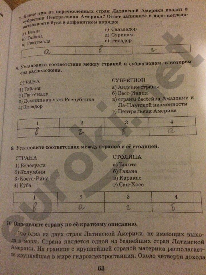 гдз 10 класс Рабочая тетрадь: часть 1, 2 страница 63 География Домогацких Е.М., Домогацких Е.Е.