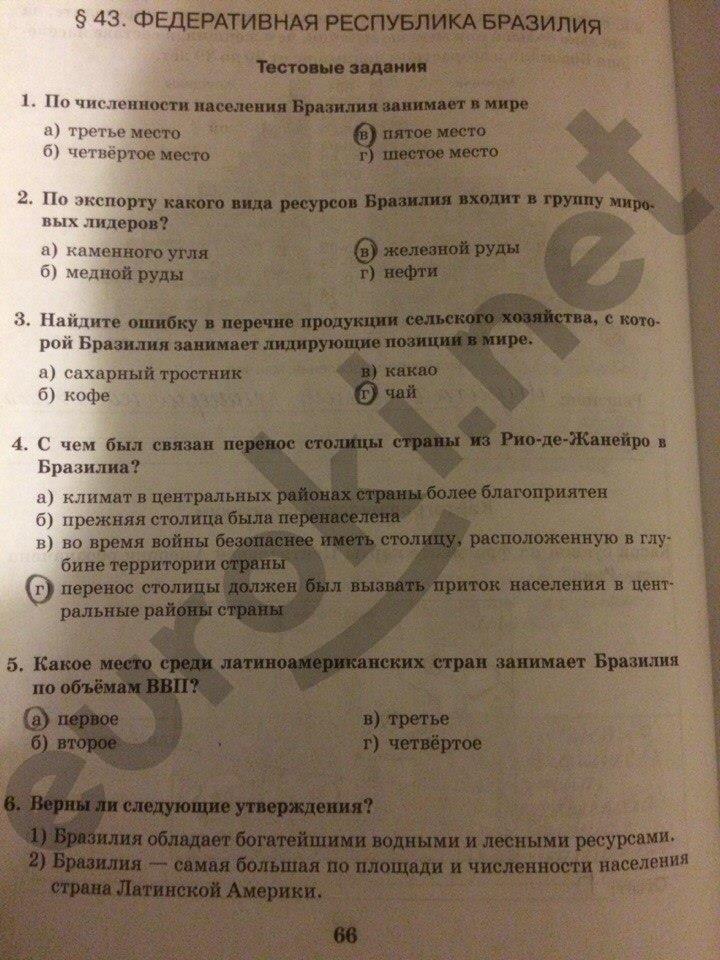 гдз 10 класс Рабочая тетрадь: часть 1, 2 страница 66 География Домогацких Е.М., Домогацких Е.Е.