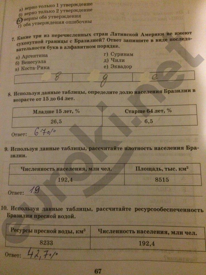 гдз 10 класс Рабочая тетрадь: часть 1, 2 страница 67 География Домогацких Е.М., Домогацких Е.Е.