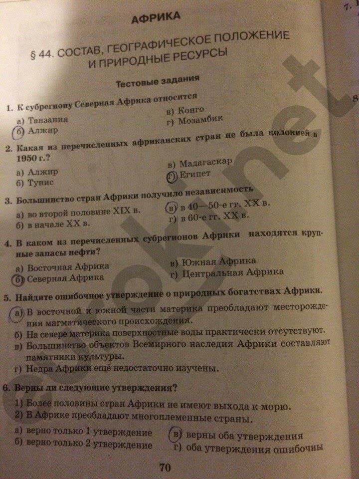гдз 10 класс Рабочая тетрадь: часть 1, 2 страница 70 География Домогацких Е.М., Домогацких Е.Е.