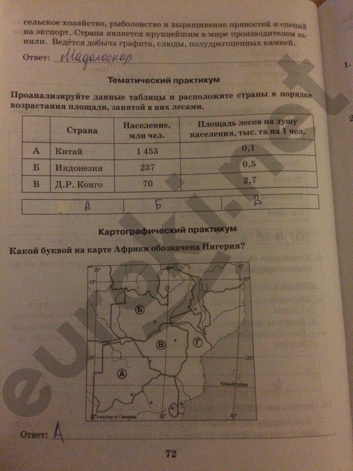 гдз 10 класс Рабочая тетрадь: часть 1, 2 страница 72 География Домогацких Е.М., Домогацких Е.Е.