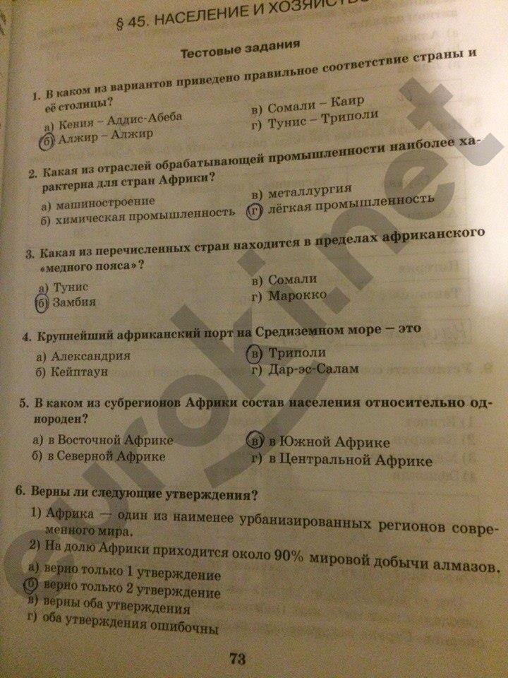 гдз 10 класс Рабочая тетрадь: часть 1, 2 страница 73 География Домогацких Е.М., Домогацких Е.Е.