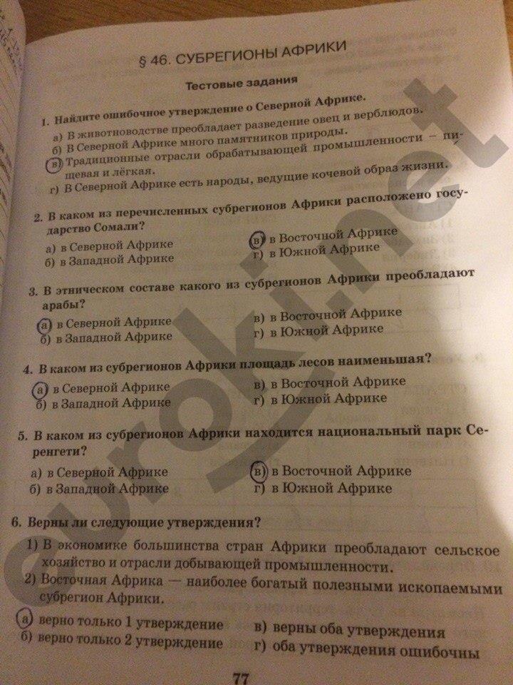 гдз 10 класс Рабочая тетрадь: часть 1, 2 страница 77 География Домогацких Е.М., Домогацких Е.Е.