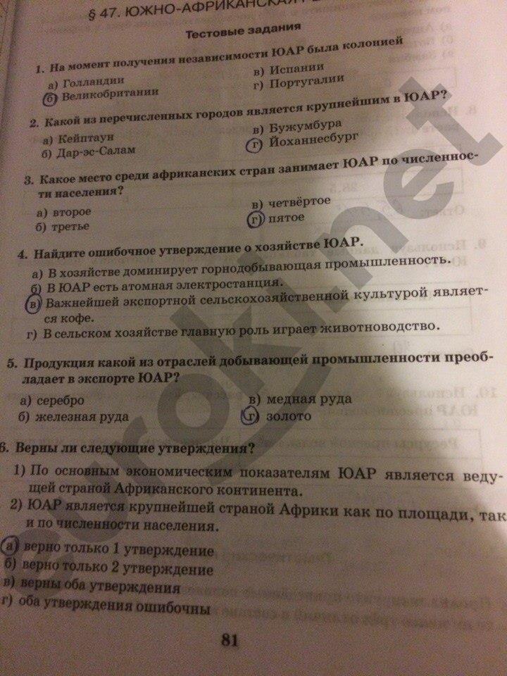 гдз 10 класс Рабочая тетрадь: часть 1, 2 страница 81 География Домогацких Е.М., Домогацких Е.Е.