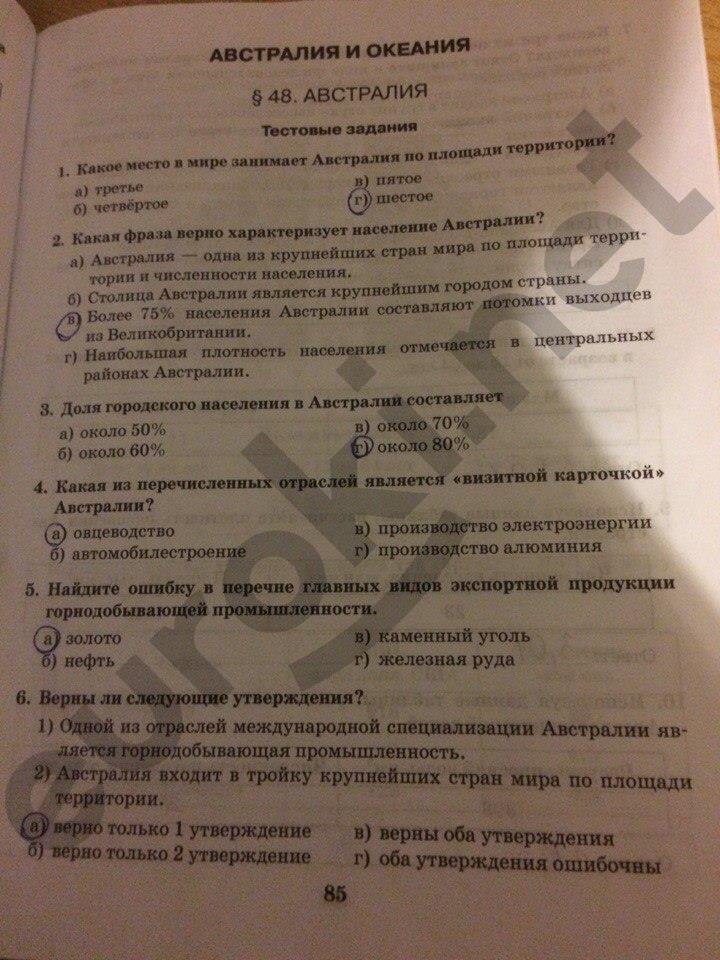 гдз 10 класс Рабочая тетрадь: часть 1, 2 страница 85 География Домогацких Е.М., Домогацких Е.Е.