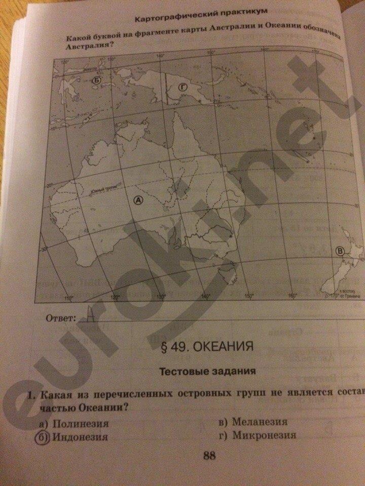гдз 10 класс Рабочая тетрадь: часть 1, 2 страница 88 География Домогацких Е.М., Домогацких Е.Е.