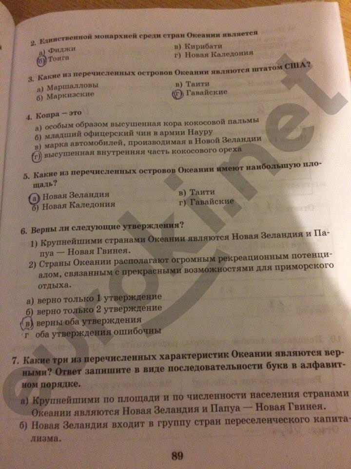 гдз 10 класс Рабочая тетрадь: часть 1, 2 страница 89 География Домогацких Е.М., Домогацких Е.Е.