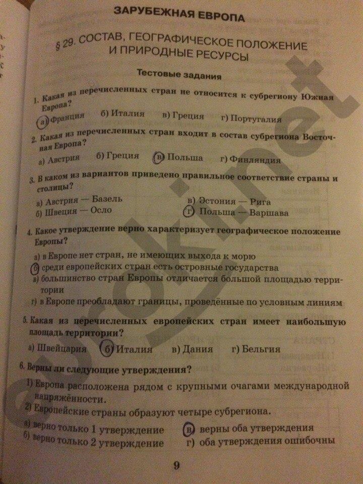 гдз 10 класс Рабочая тетрадь часть: 2 страница 9 География Домогацких Е.М., Домогацких Е.Е.