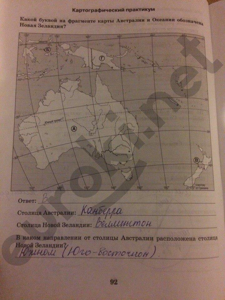 гдз 10 класс Рабочая тетрадь: часть 1, 2 страница 92 География Домогацких Е.М., Домогацких Е.Е.