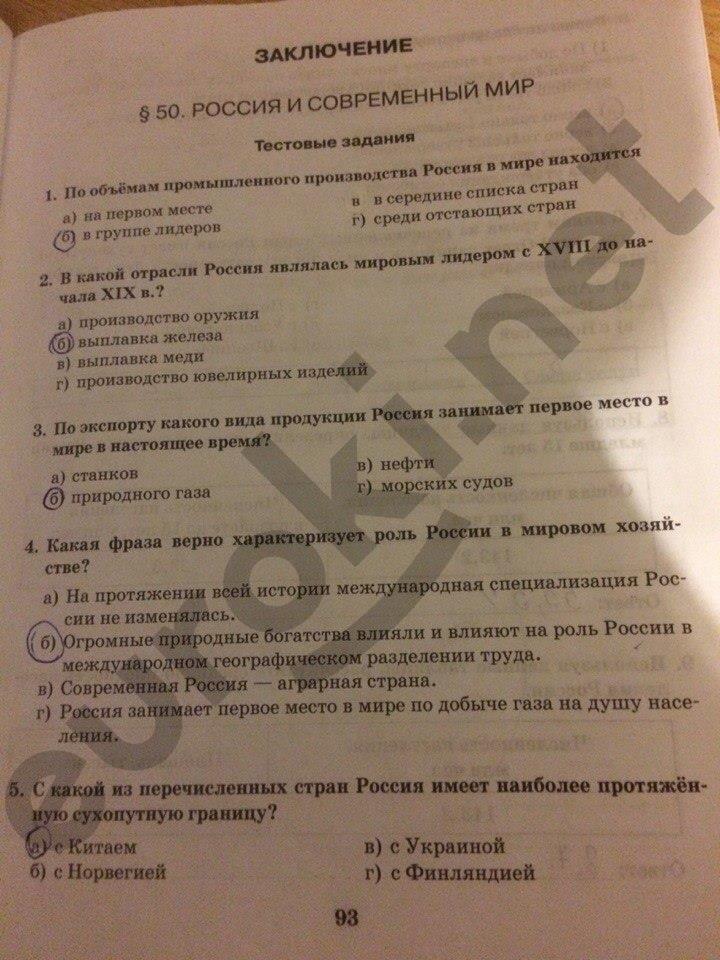 гдз 10 класс Рабочая тетрадь: часть 1, 2 страница 93 География Домогацких Е.М., Домогацких Е.Е.