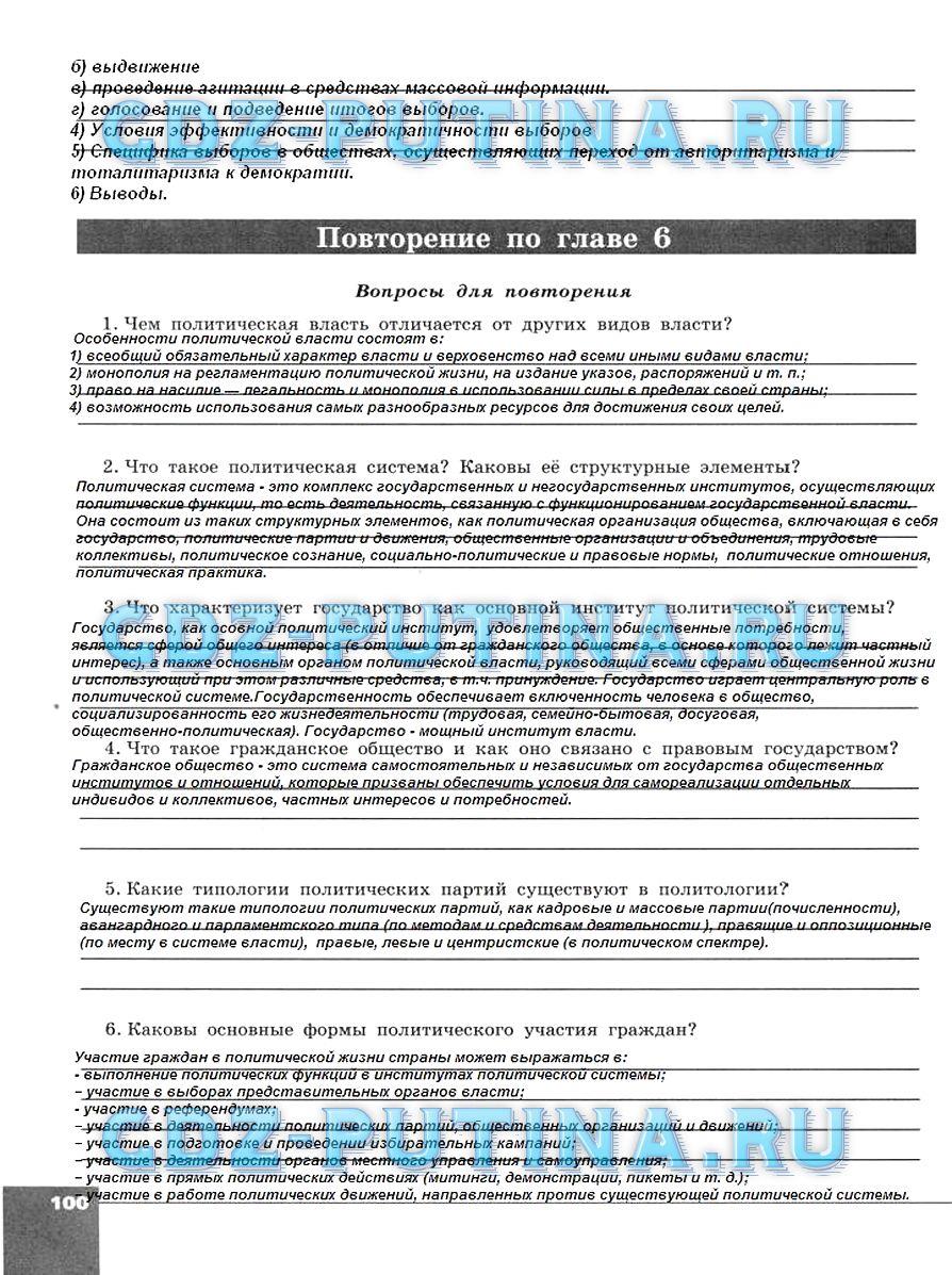 гдз 10  класс Тетрадь-тренажер страница 100 Обществознание Котова О.А., Лискова Т.Е.