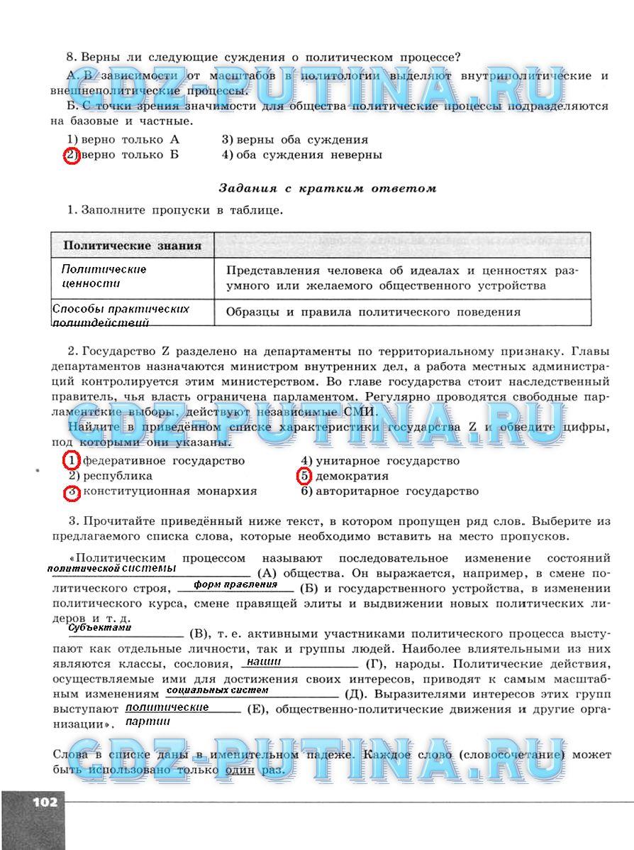 гдз 10  класс Тетрадь-тренажер страница 102 Обществознание Котова О.А., Лискова Т.Е.