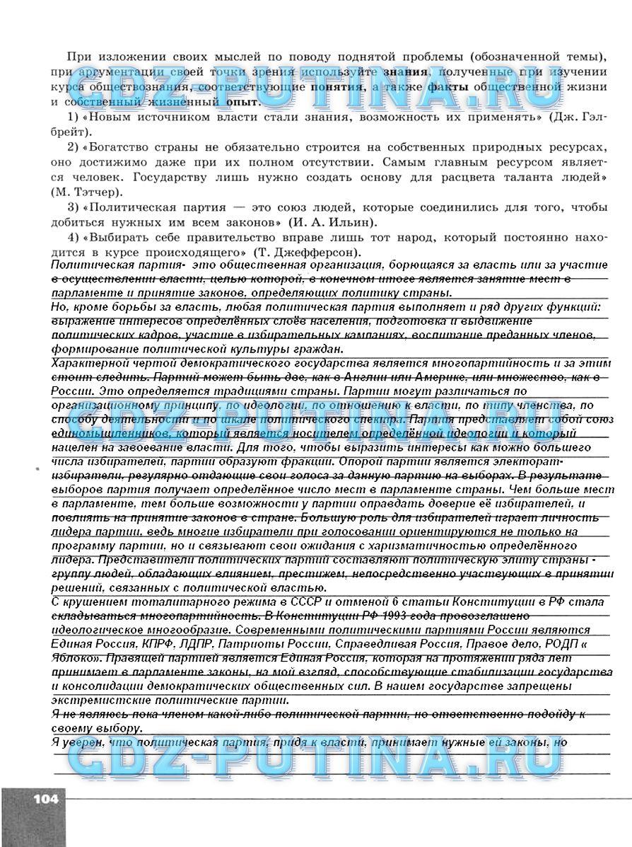 гдз 10  класс Тетрадь-тренажер страница 104 Обществознание Котова О.А., Лискова Т.Е.