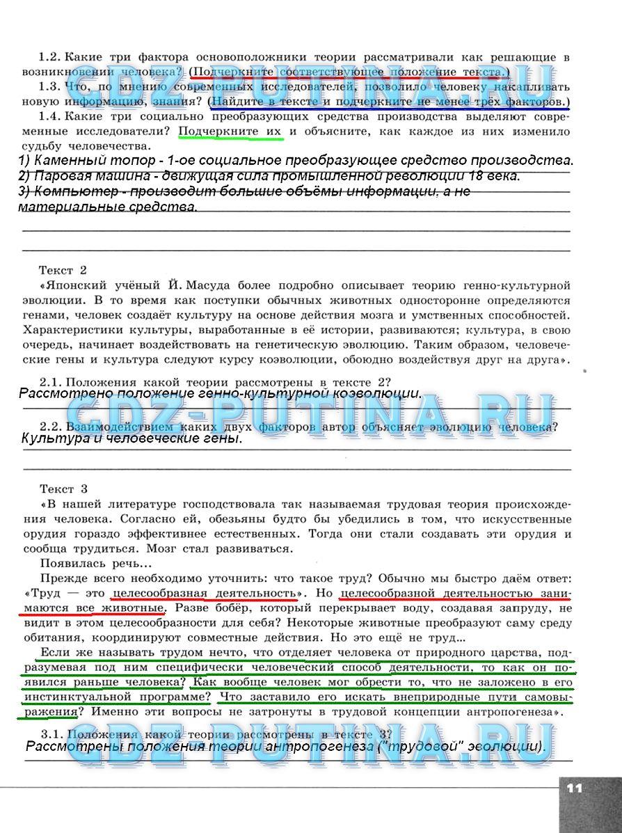 гдз 10  класс Тетрадь-тренажер страница 11 Обществознание Котова О.А., Лискова Т.Е.