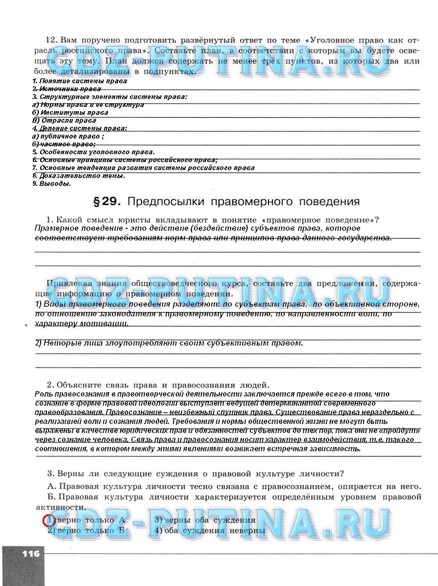 гдз 10  класс Тетрадь-тренажер страница 116 Обществознание Котова О.А., Лискова Т.Е.