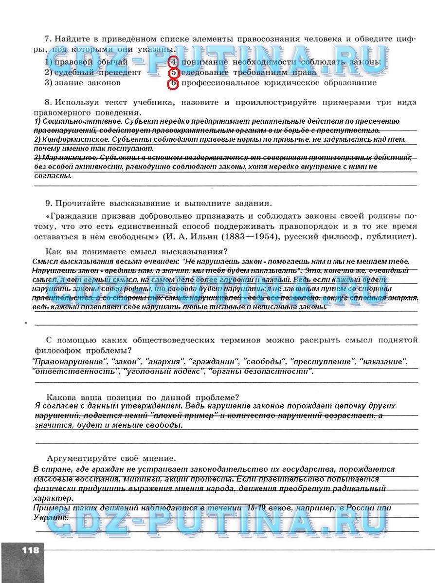 гдз 10  класс Тетрадь-тренажер страница 118 Обществознание Котова О.А., Лискова Т.Е.