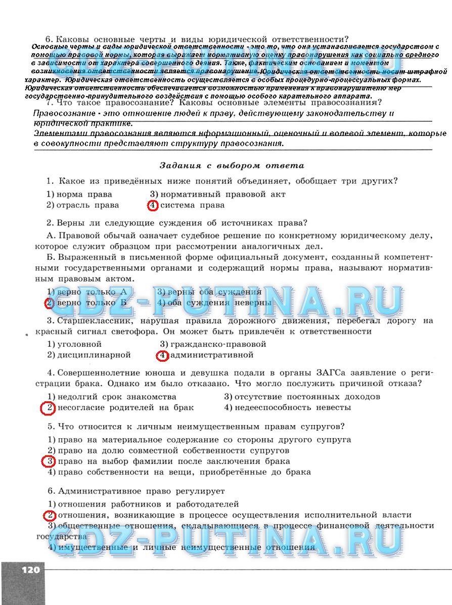 гдз 10  класс Тетрадь-тренажер страница 120 Обществознание Котова О.А., Лискова Т.Е.